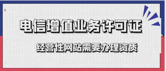 北京增值电信业务经营许可证包含的业务全面解析