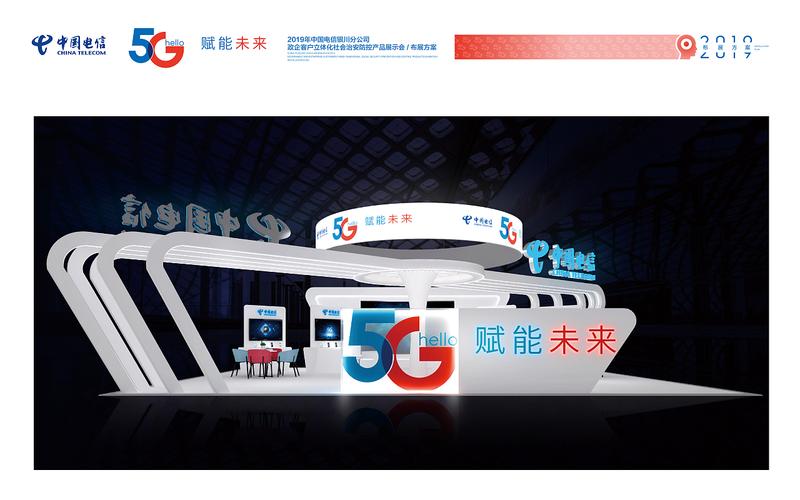 中国电信政企客户立体化社会治安防控产品展示会